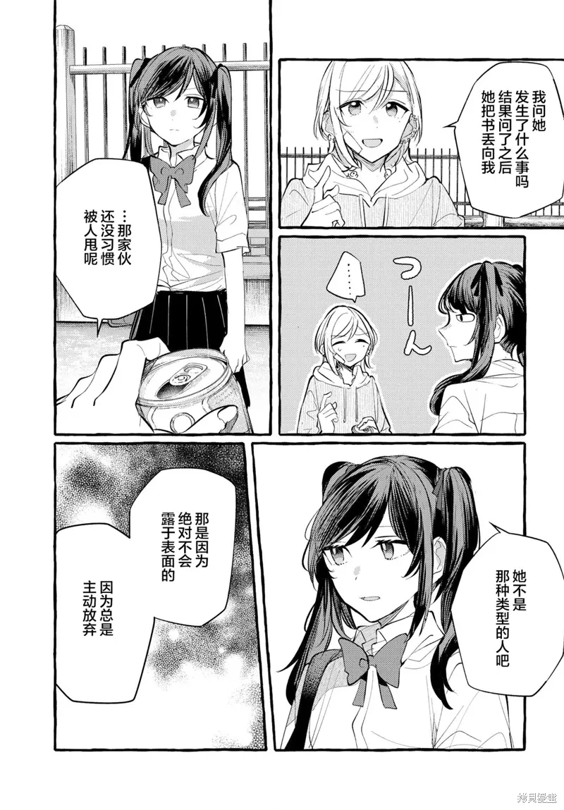 不一样的连理漫画,第19话2图