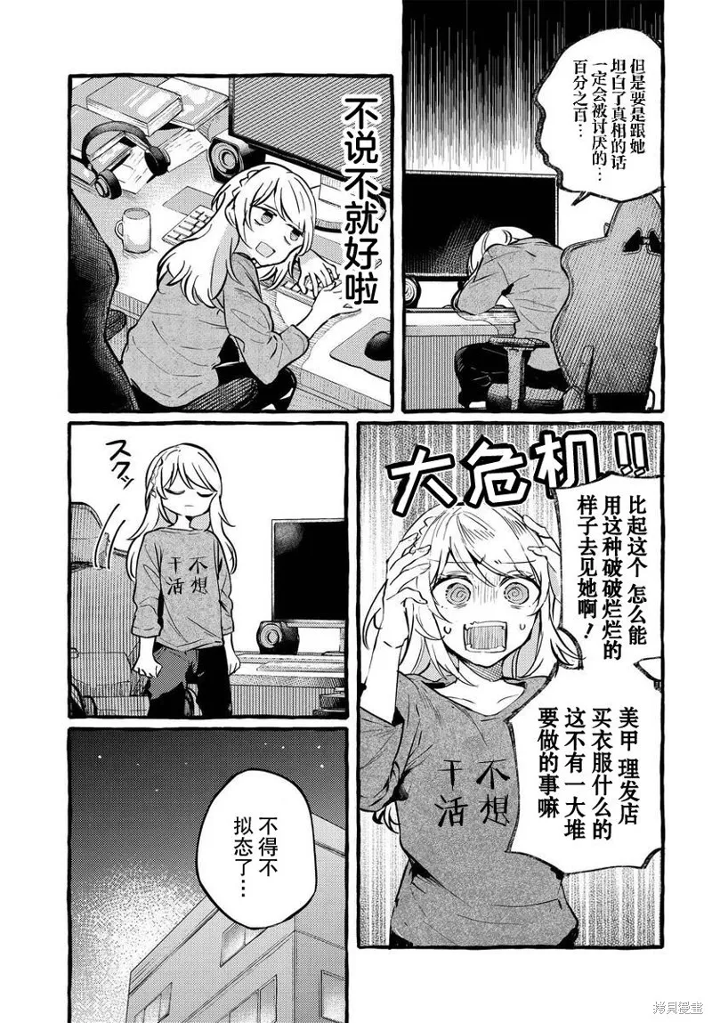 不一样的连环画教学设计漫画,第03话1图