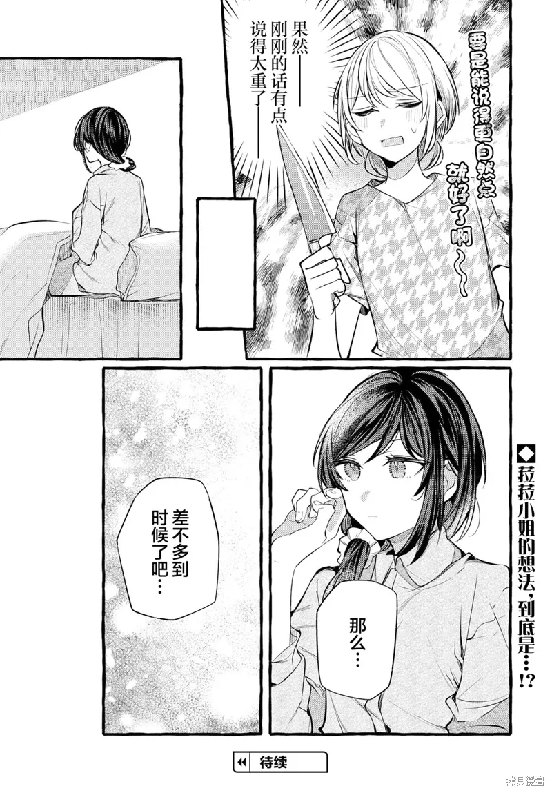 不一样的连理漫画,第23话2图