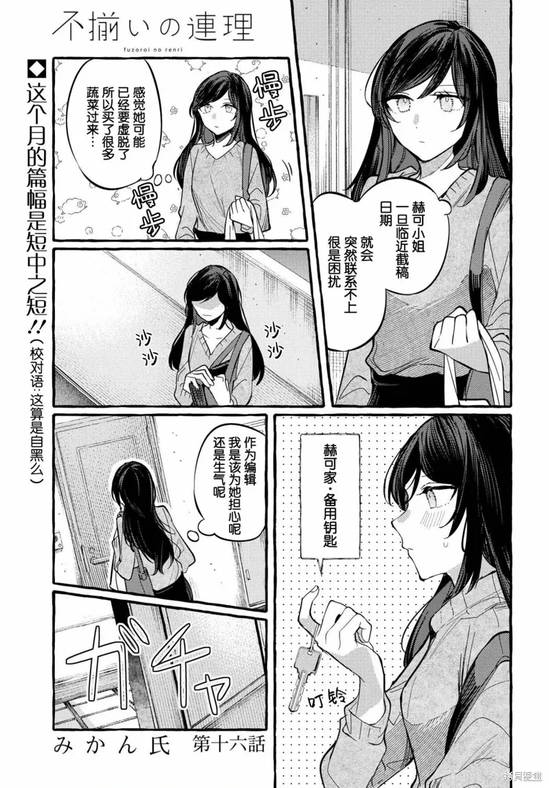 不一样的连环画教学设计漫画,第16话1图