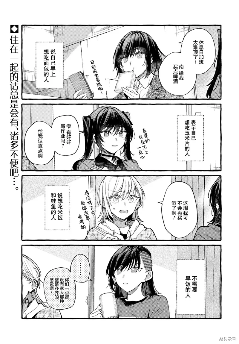 不一样的连理漫画,第49话1图