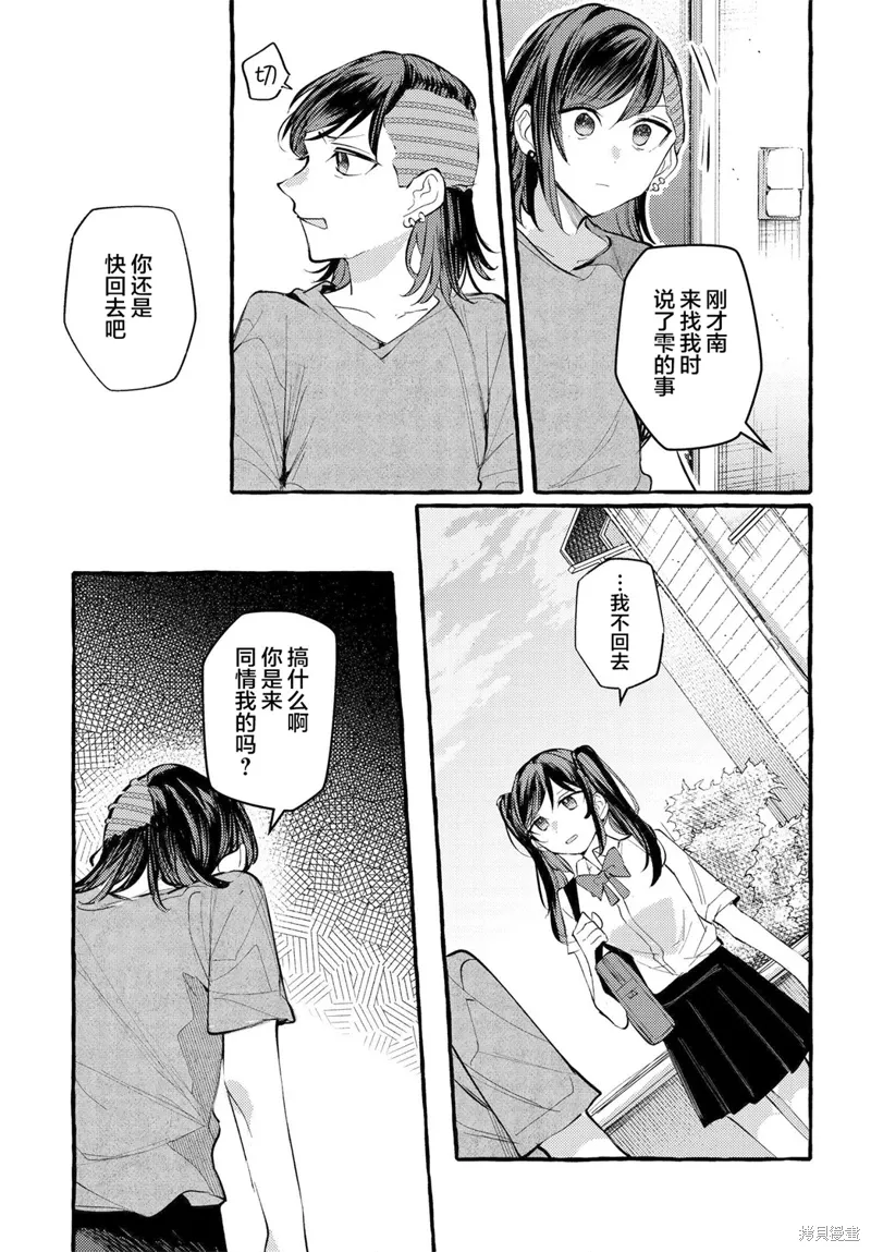 不一样的连理漫画,第19话3图