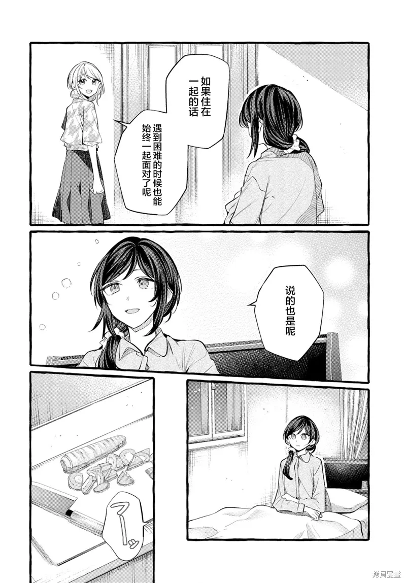 不一样的连理漫画,第23话1图