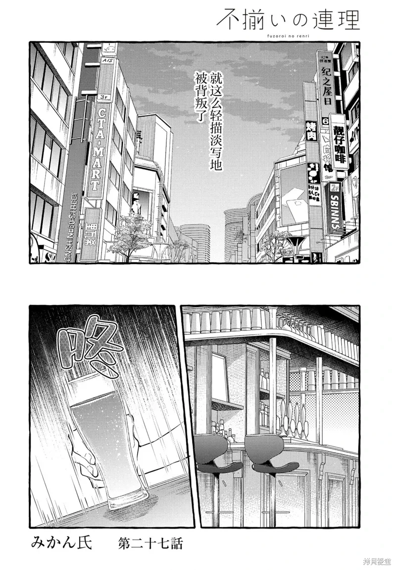 不一样的连理漫画,第27话2图