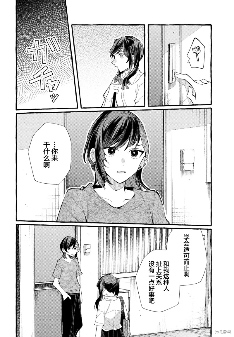 不一样的连理漫画,第19话2图