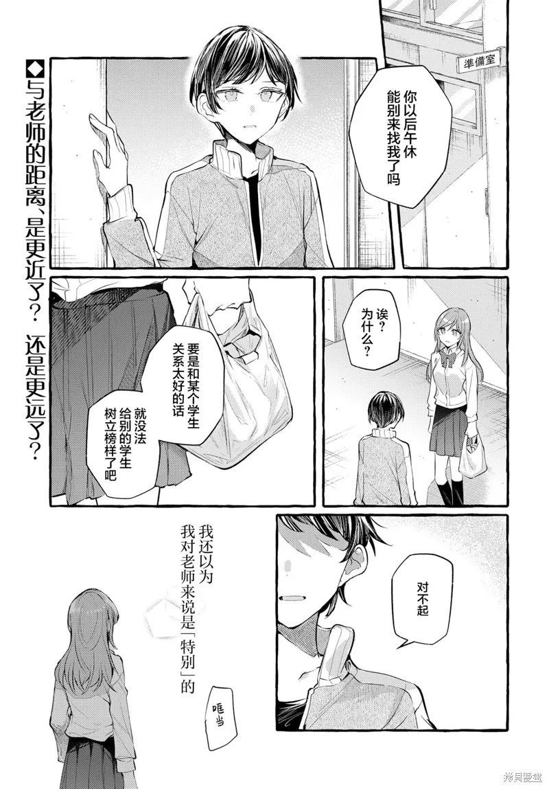 不一样的连理漫画,第27话1图