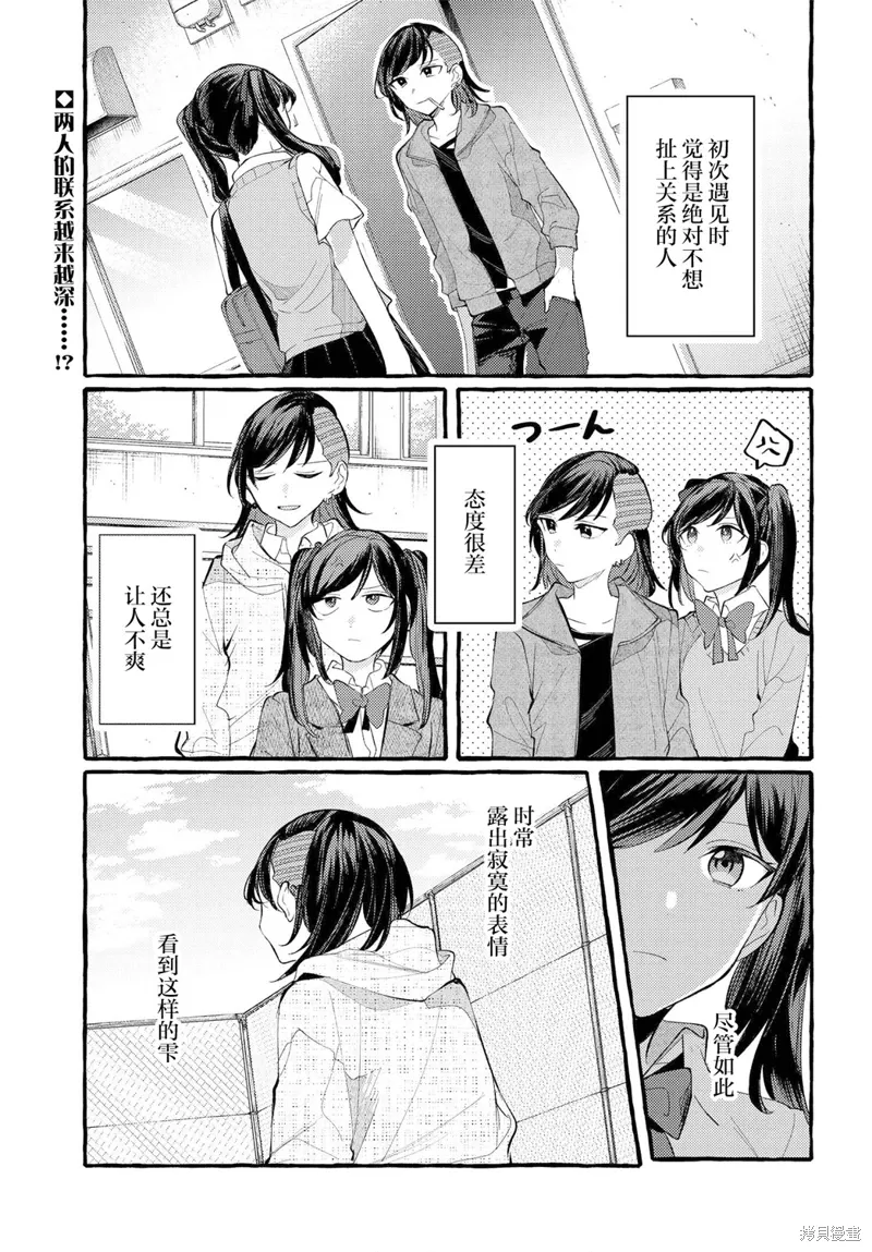 不一样的连理漫画,第19话1图