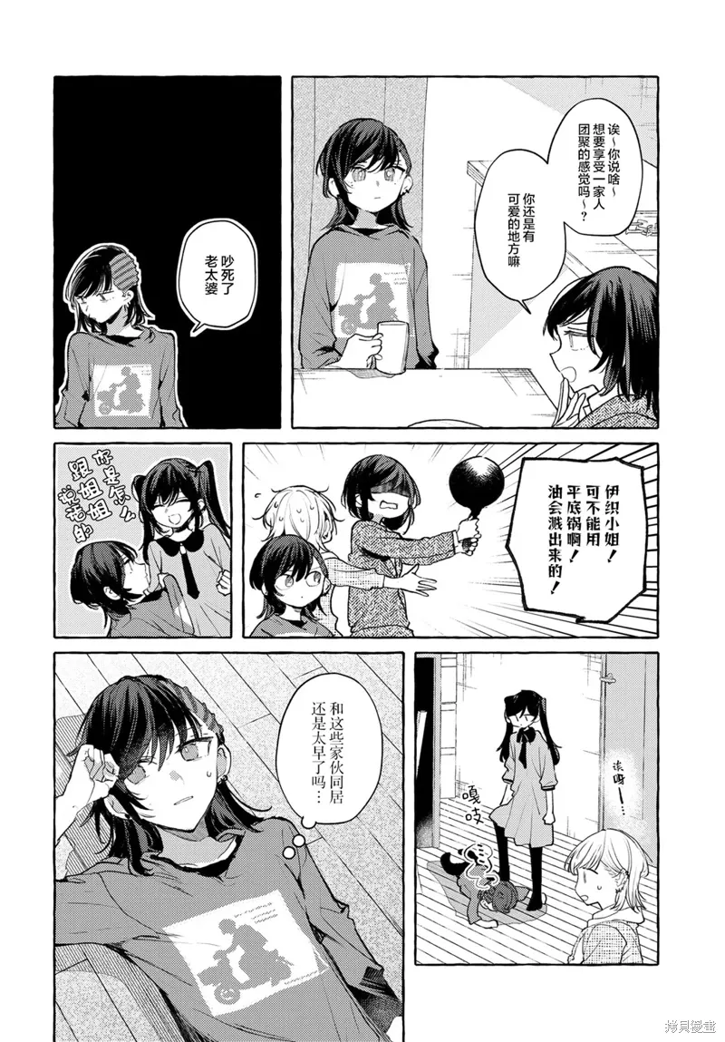 不一样的连理漫画,第49话2图