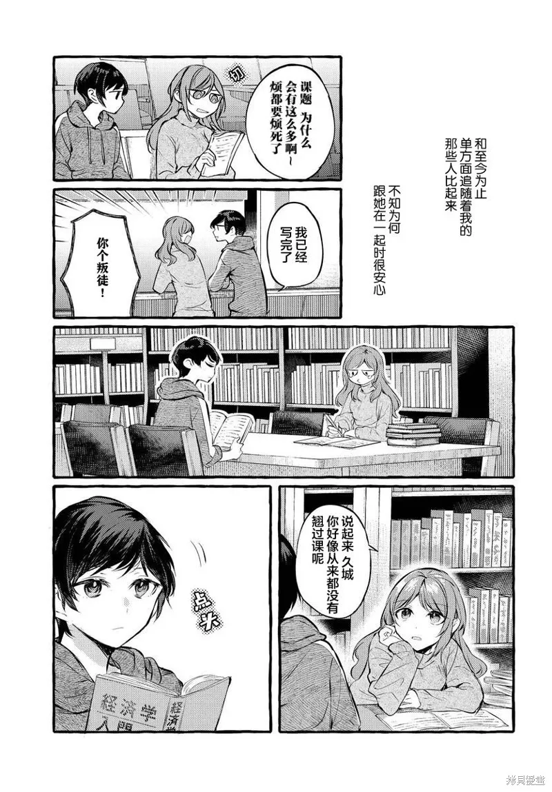 不一样的连环画教学设计漫画,第04话2图