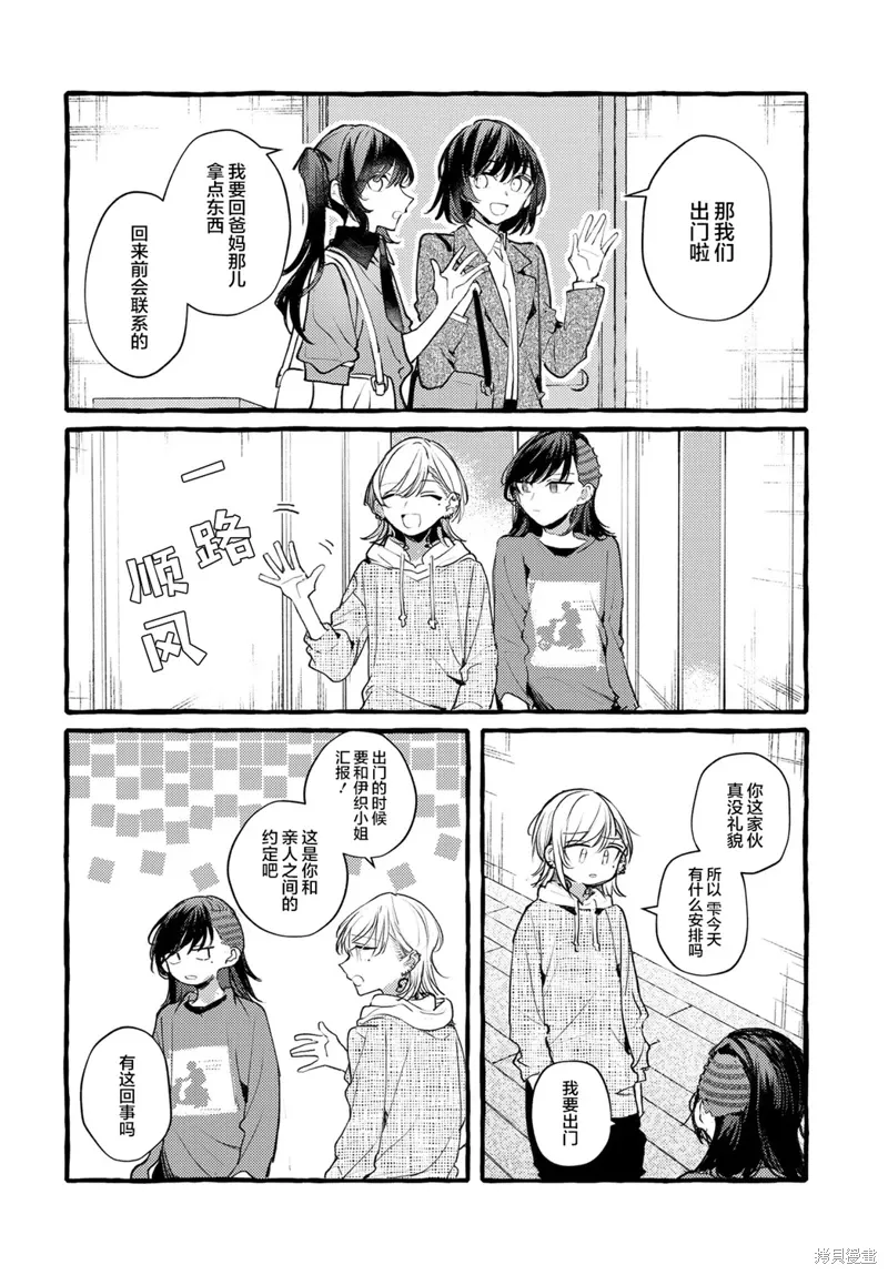 不一样的连理漫画,第49话4图