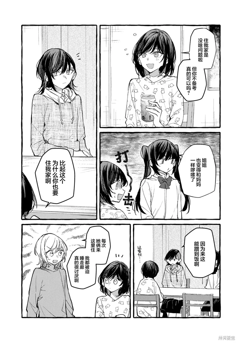 不一样的连环画教学设计漫画,第44话5图