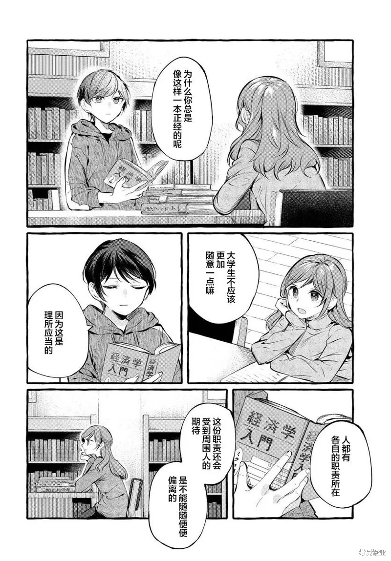 不一样的连环画教学设计漫画,第04话3图