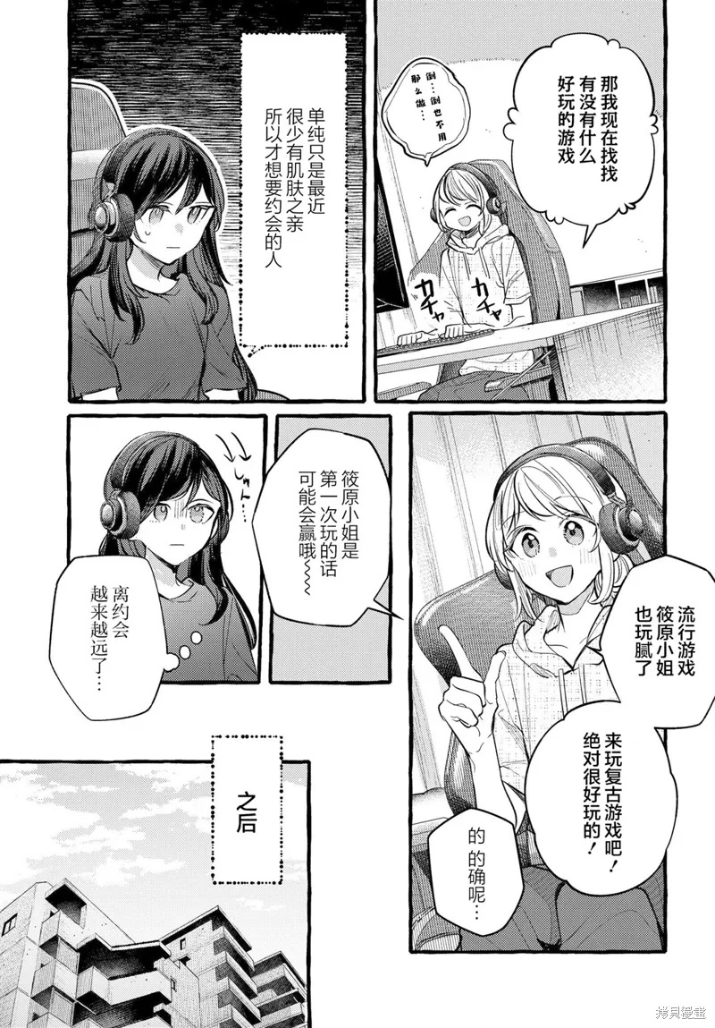 不一样的连理漫画,第20话3图