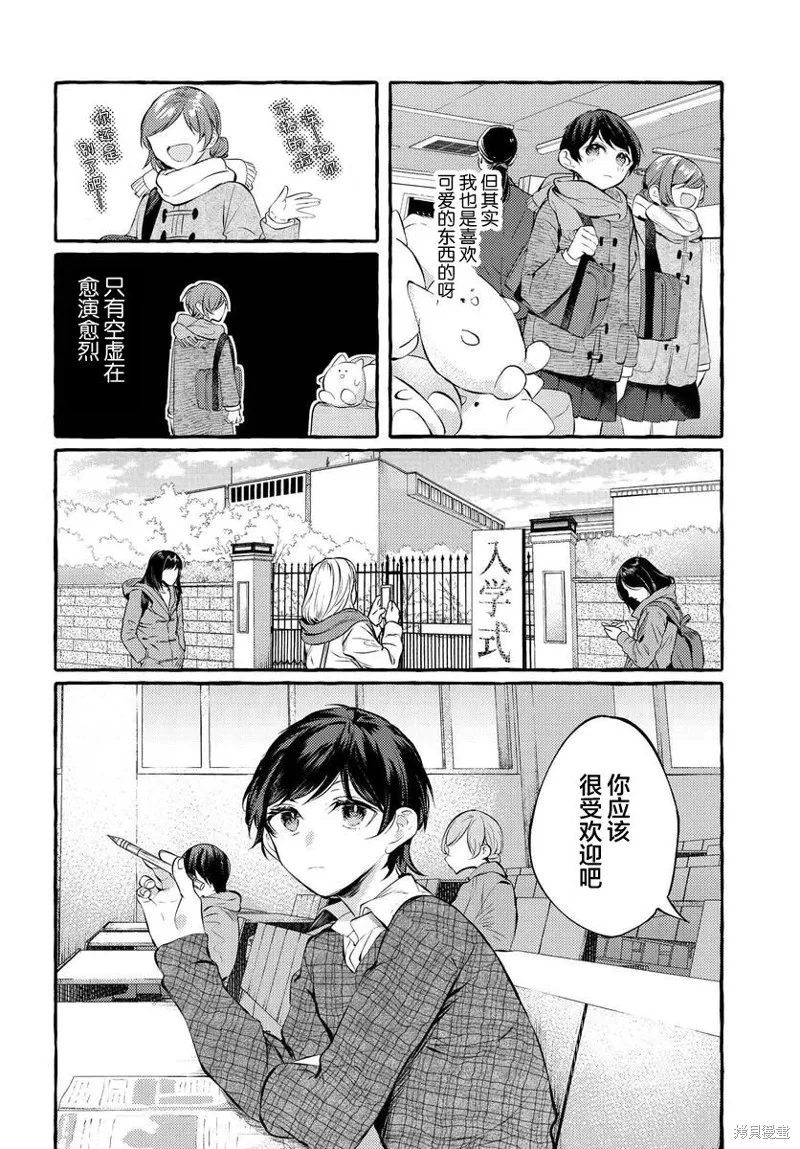 不一样的连环画教学设计漫画,第04话2图