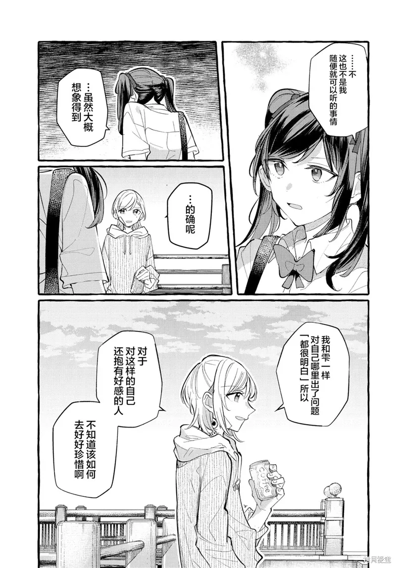 不一样的连理漫画,第19话4图