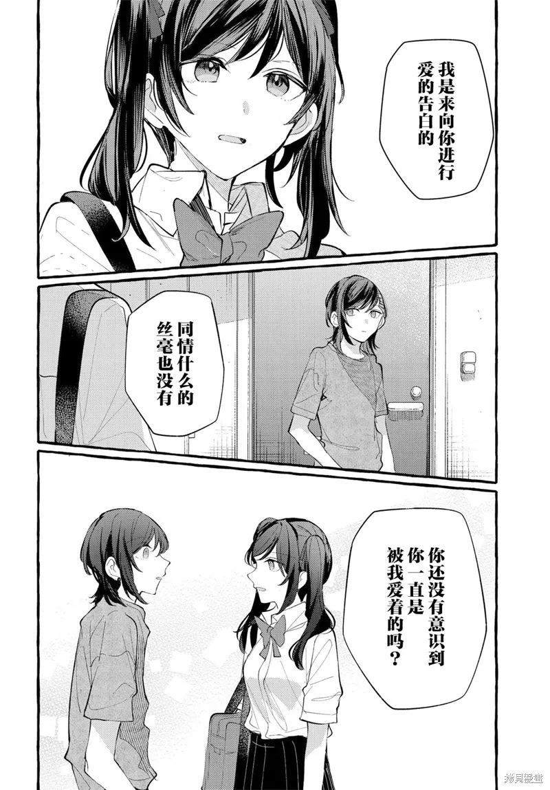 不一样的连理漫画,第19话4图