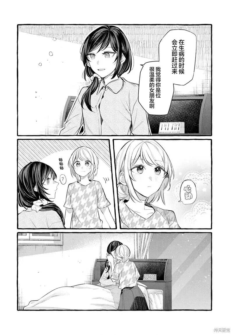 不一样的连理漫画,第23话4图