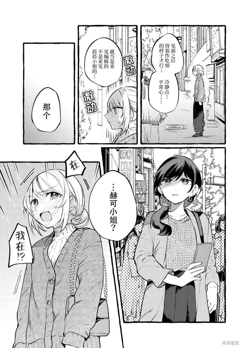 不一样的连环画教学设计漫画,第03话3图