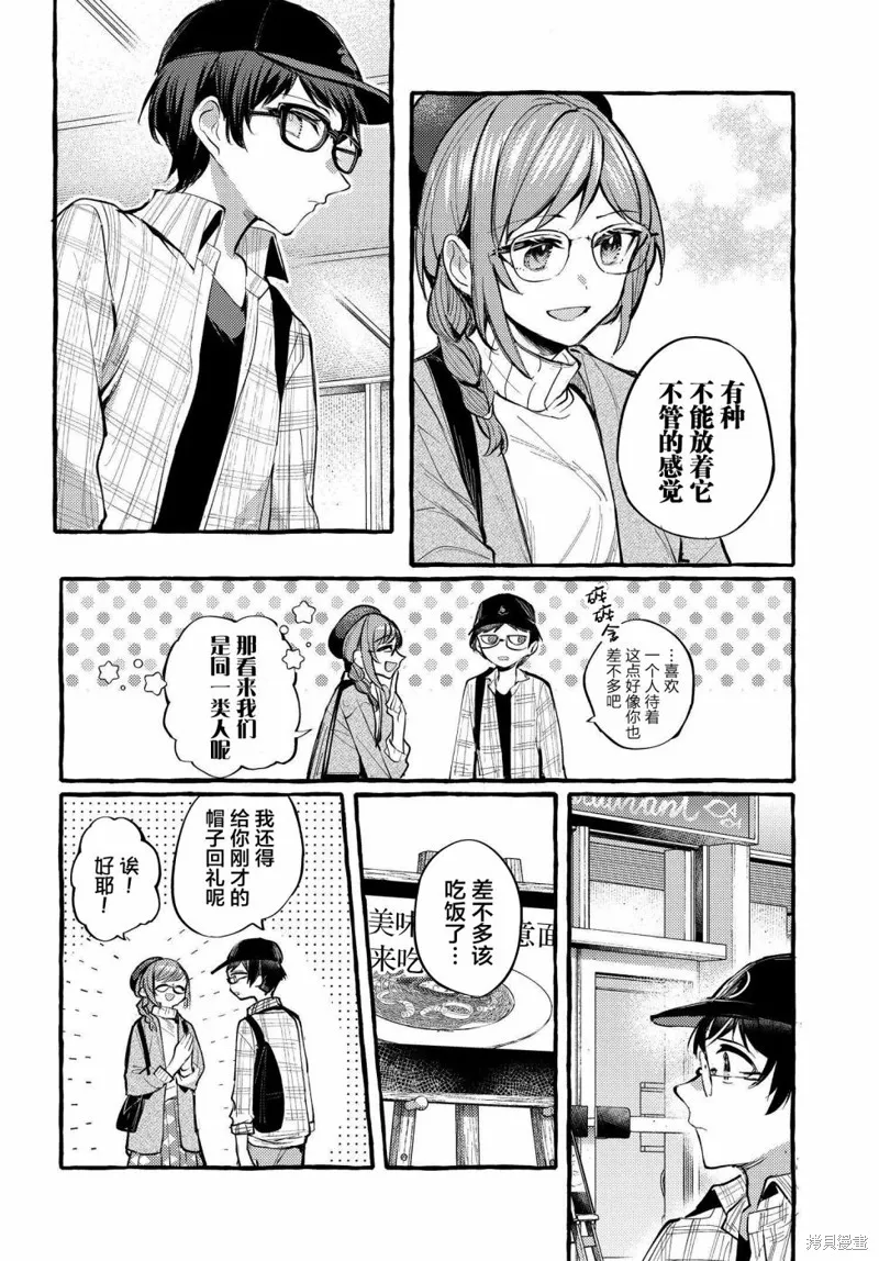 不一样的连环画教学设计漫画,第12话后篇3图