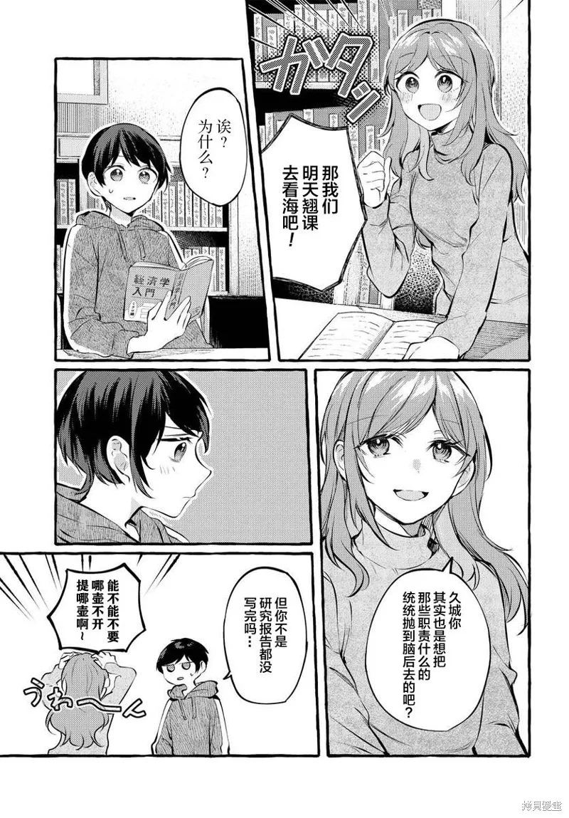 不一样的连环画教学设计漫画,第04话4图