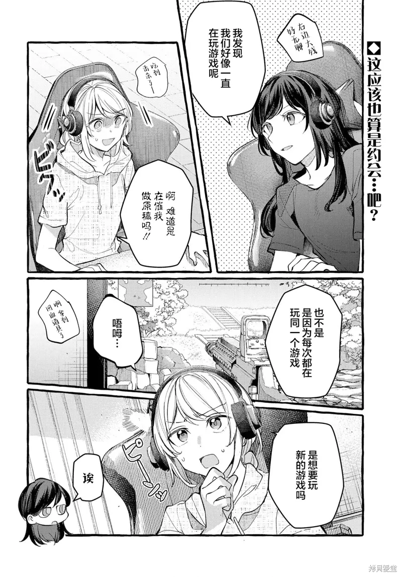 不一样的连理漫画,第20话2图