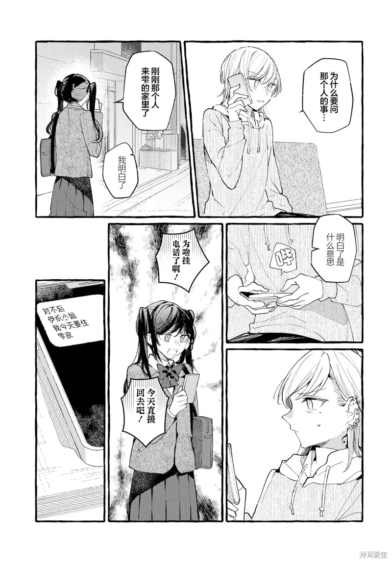 不一样的连环画教学设计漫画,第41话5图