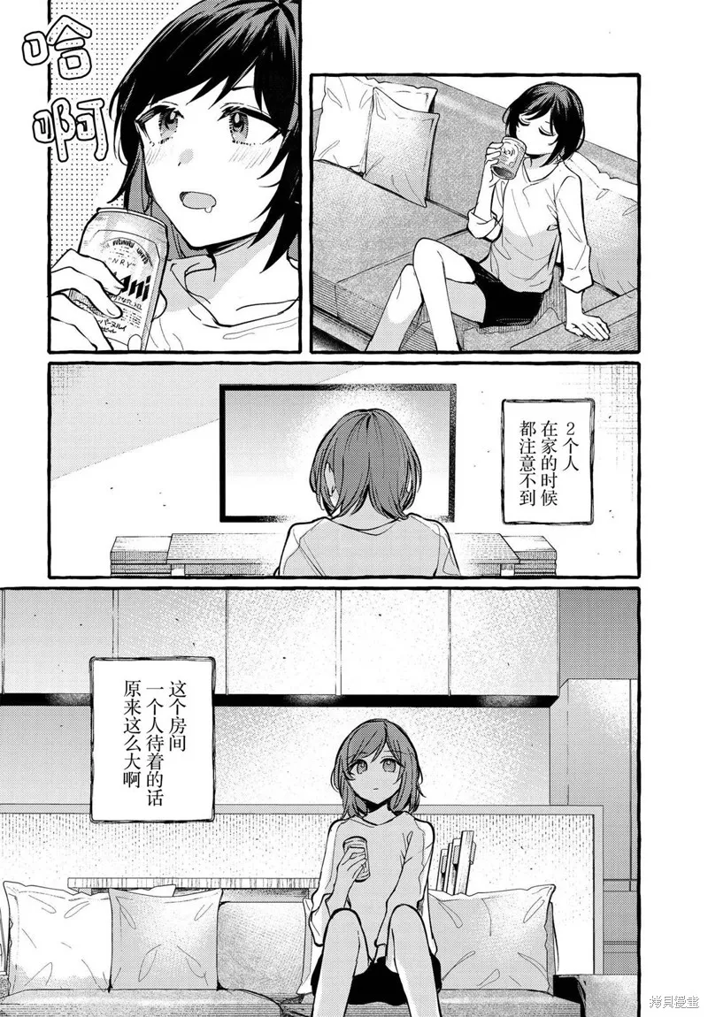 不一样的连环画教学设计漫画,第13话3图