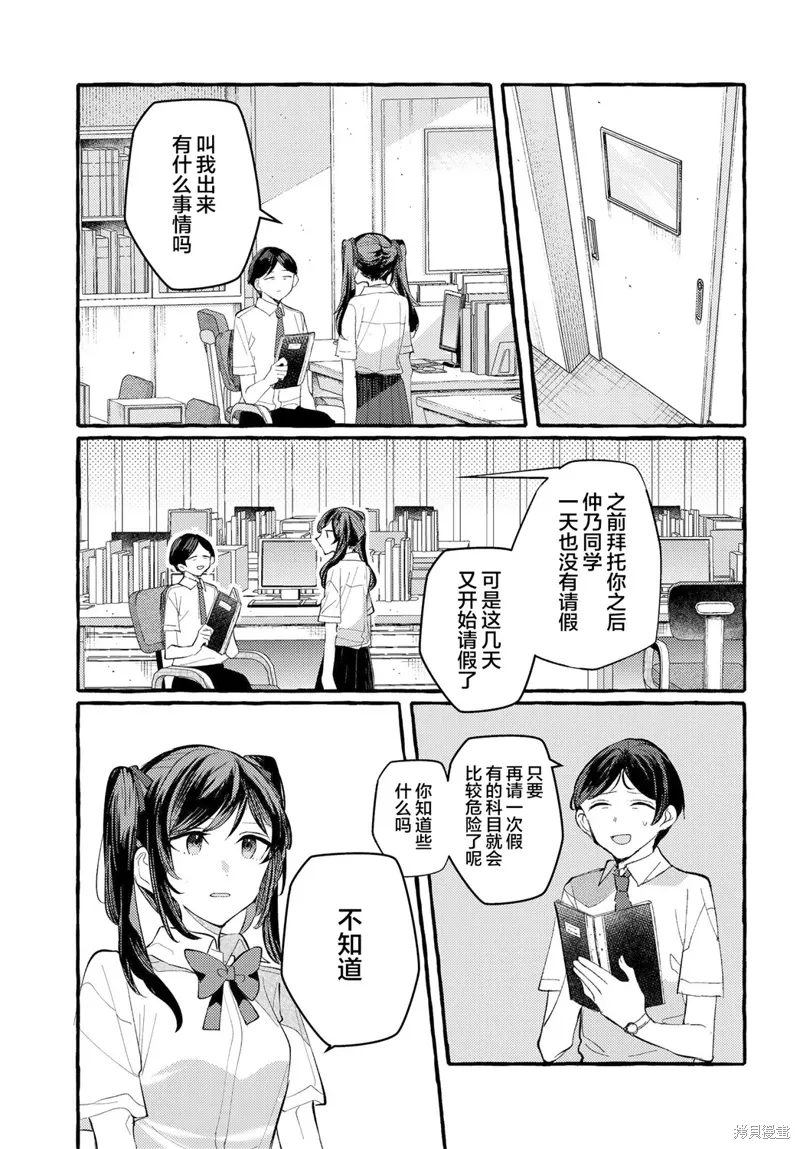 不一样的连理漫画,第19话3图