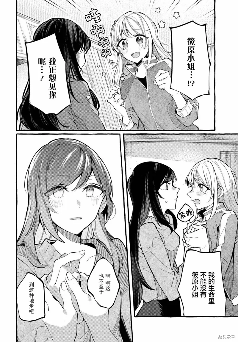 不一样的连环画教学设计漫画,第16话2图