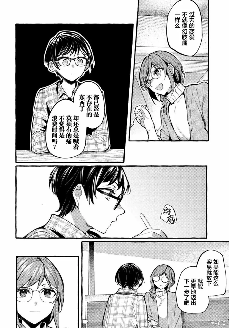 不一样的连环画教学设计漫画,第12话后篇5图