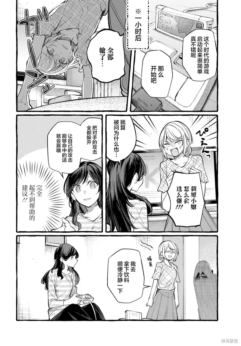 不一样的连理漫画,第20话4图