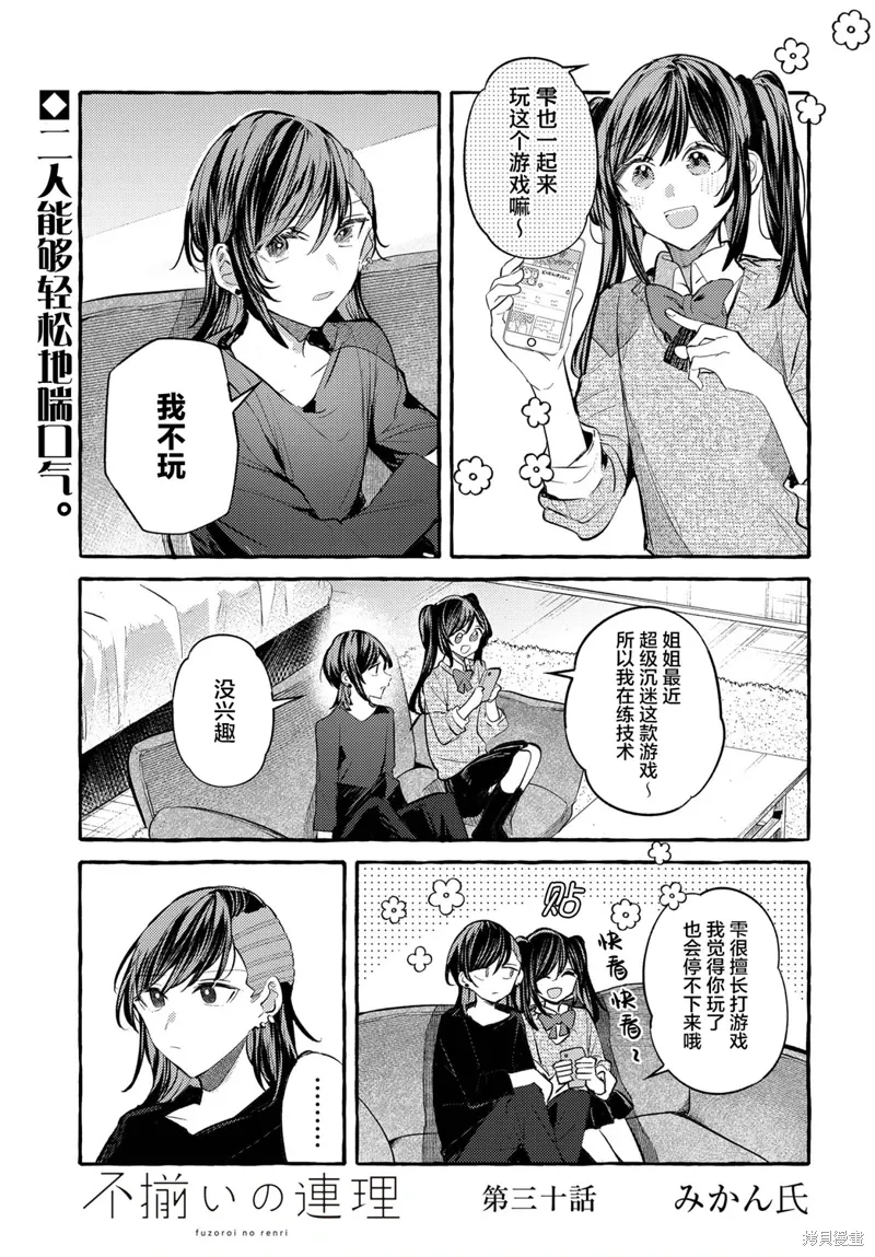 不一样的连环画教学设计漫画,第30话1图