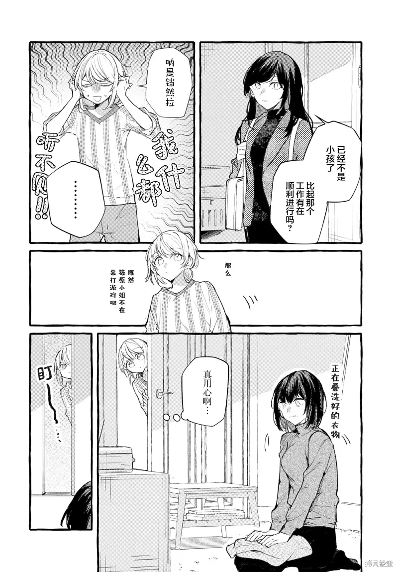 不一样的连环画教学设计漫画,第46话4图