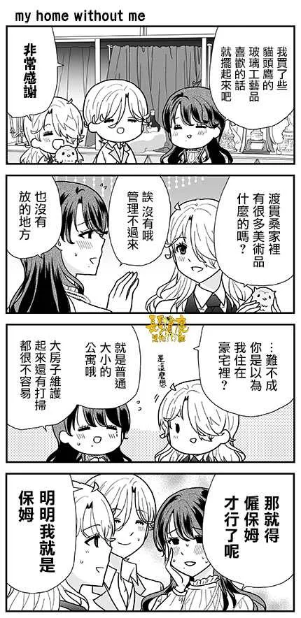 猫头鹰俱乐部英文漫画,第14话2图