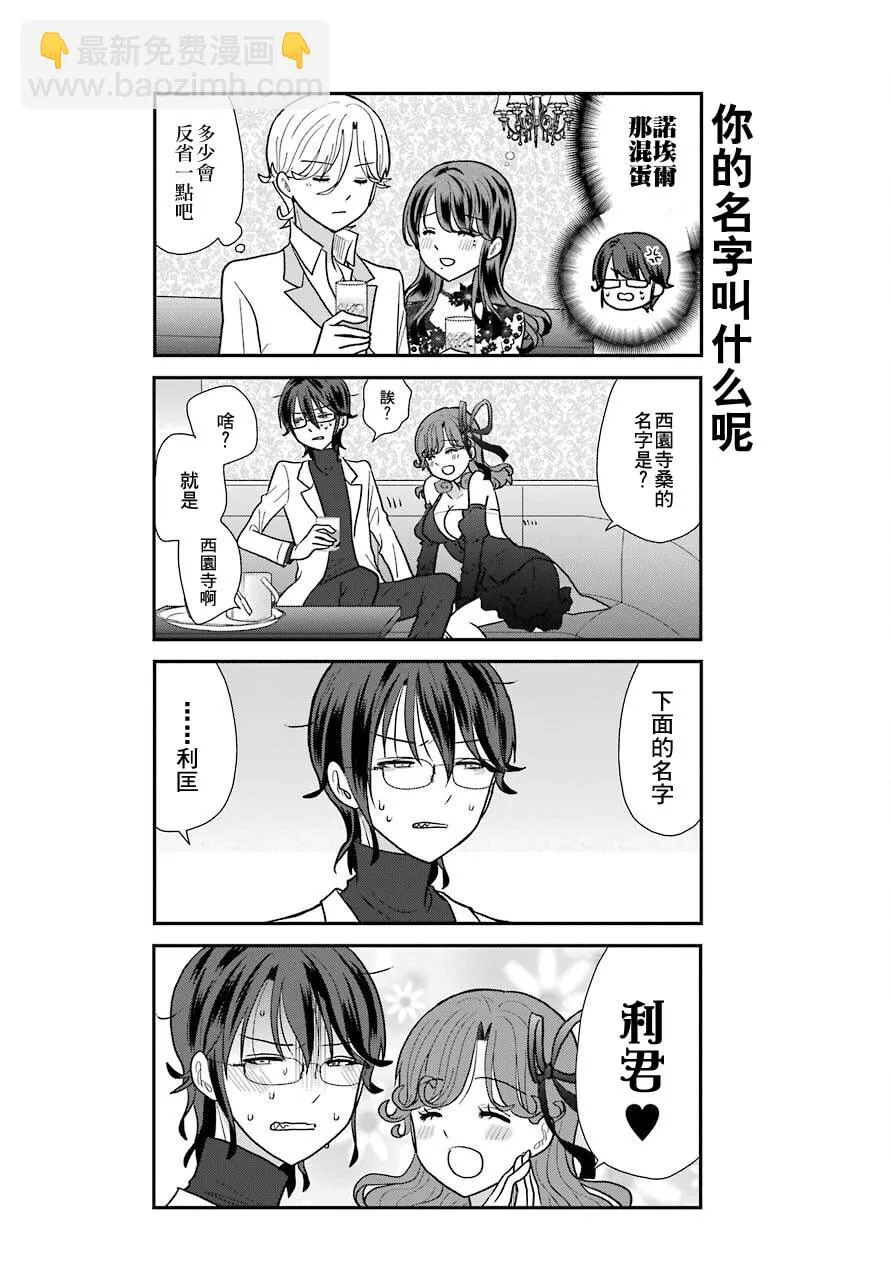 猫头鹰俱乐部英文漫画,第08话3图