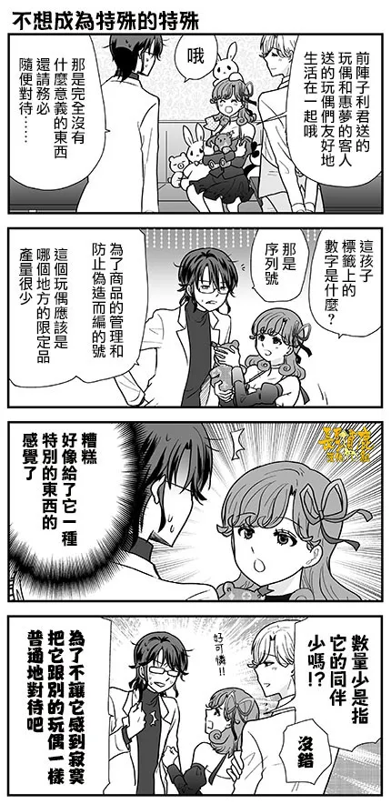 猫头鹰俱乐部英文漫画,第20话3图