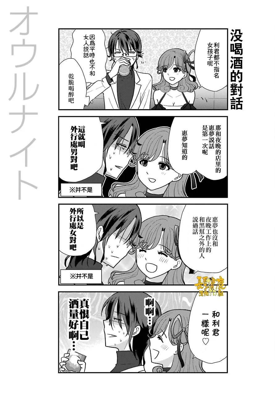 猫头鹰俱乐部英文漫画,第08话4图