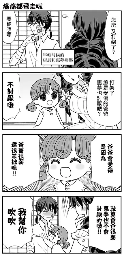 猫头鹰俱乐部英文漫画,第20话2图