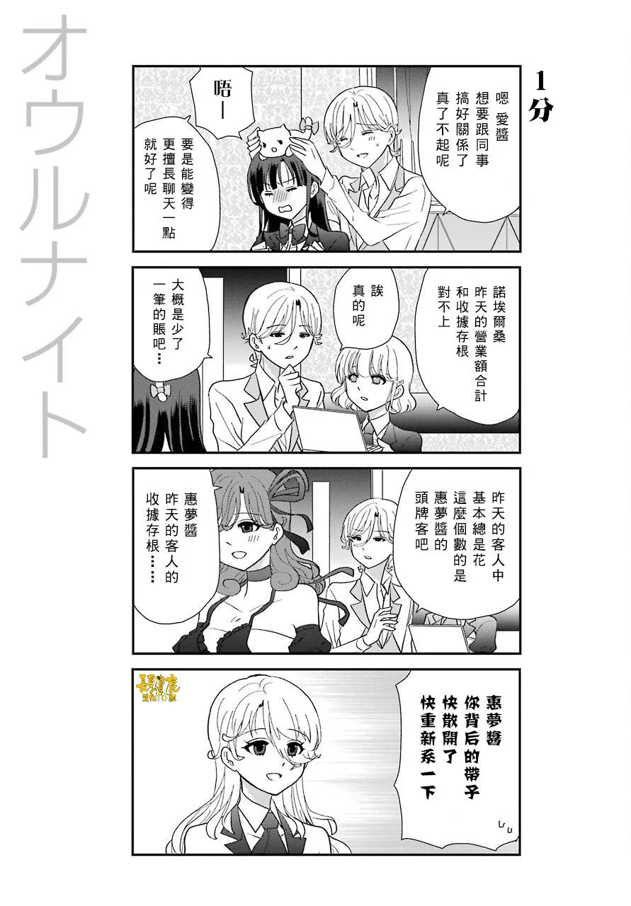 猫头鹰俱乐部漫画,第05话4图