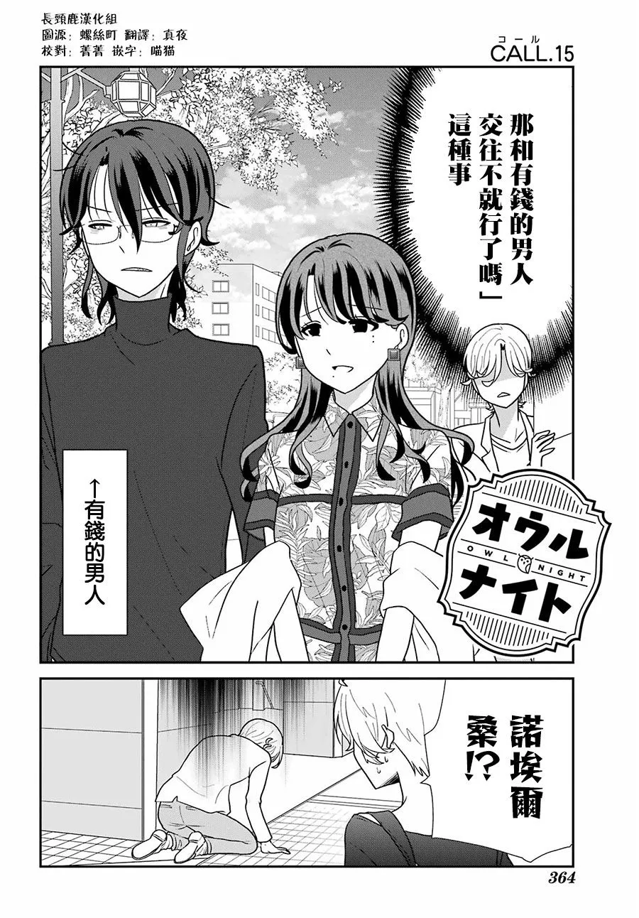 猫头鹰俱乐部英文漫画,第15话3图