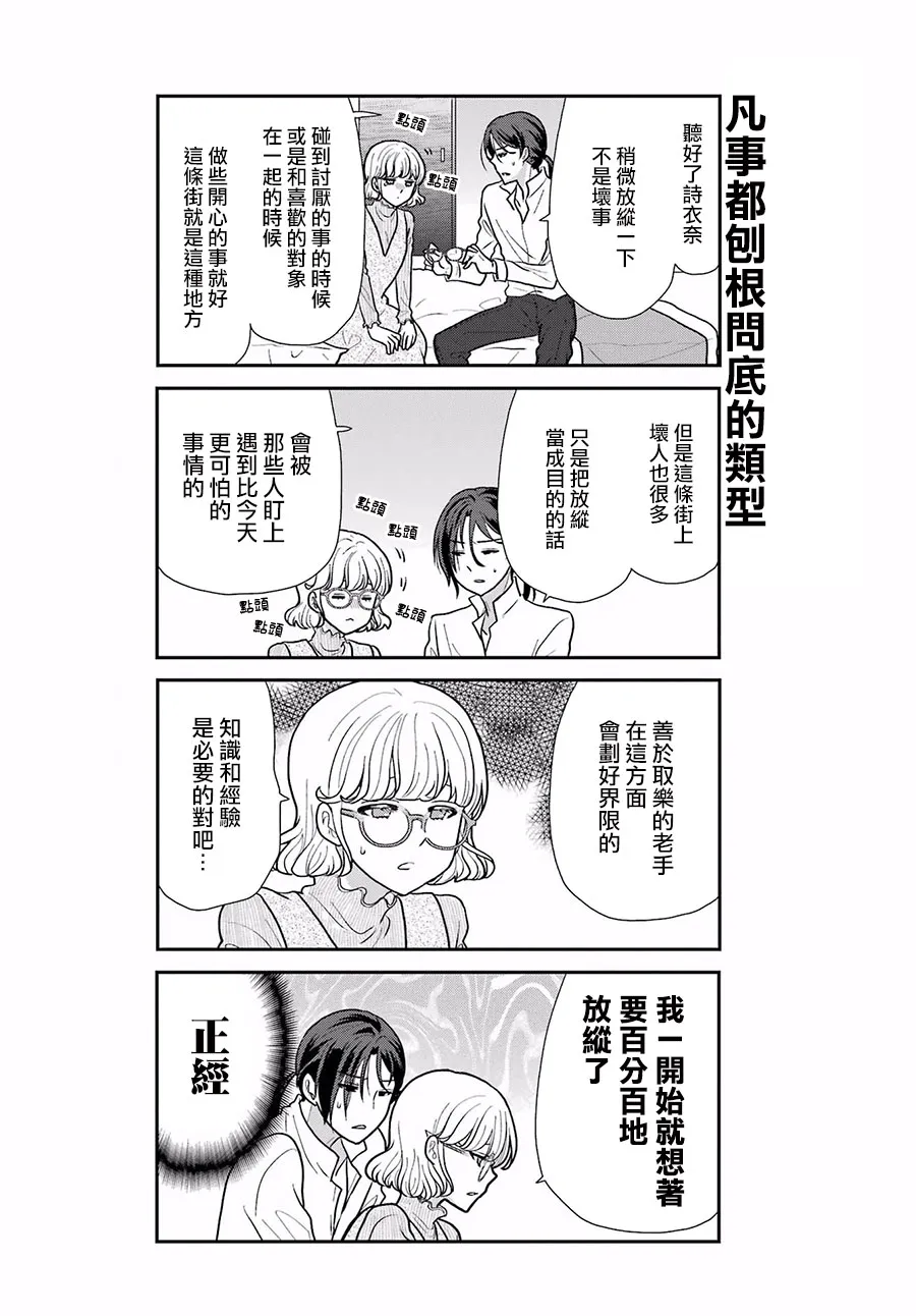 猫头鹰俱乐部英文漫画,第20话5图