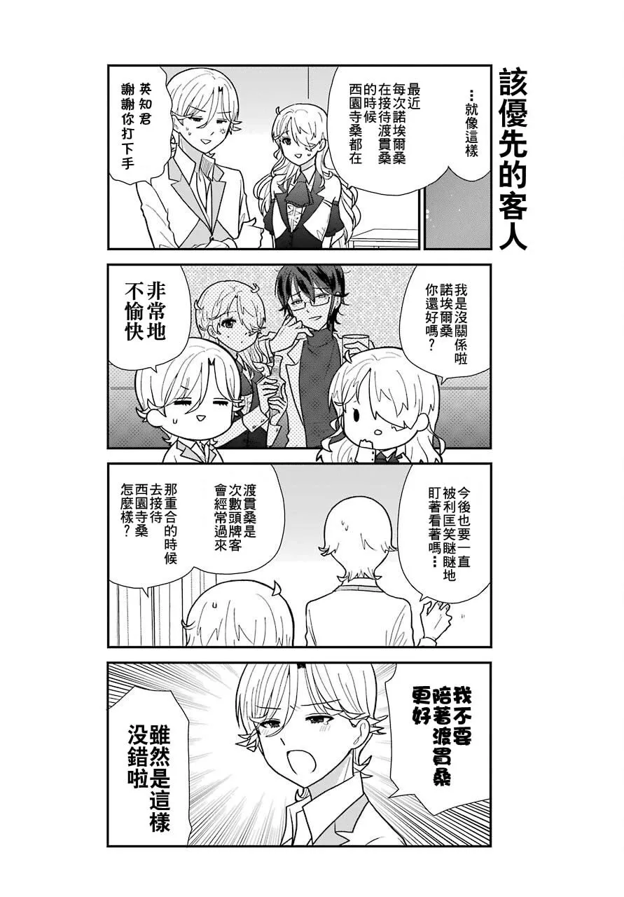 猫头鹰俱乐部英文漫画,第08话4图