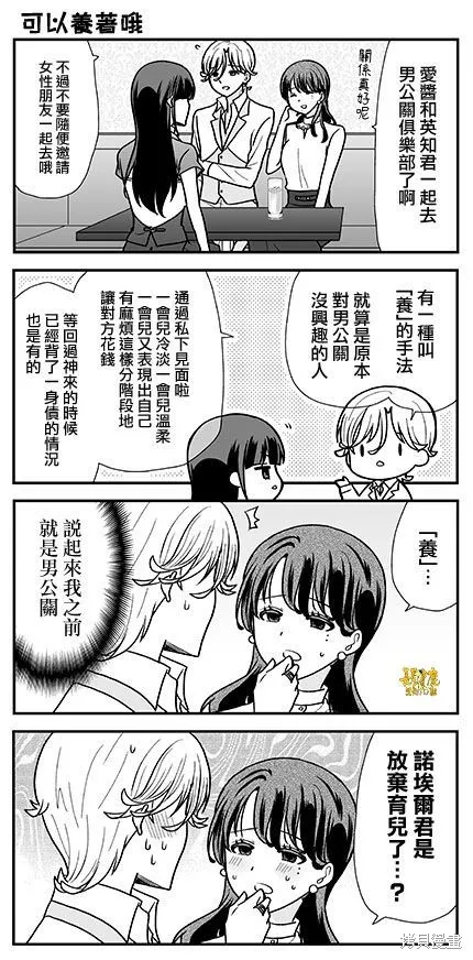 猫头鹰俱乐部漫画,第30话2图