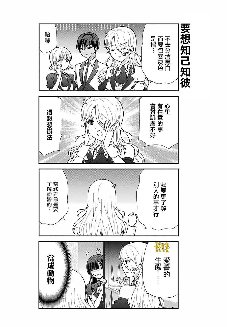 猫头鹰俱乐部英文漫画,第14话3图