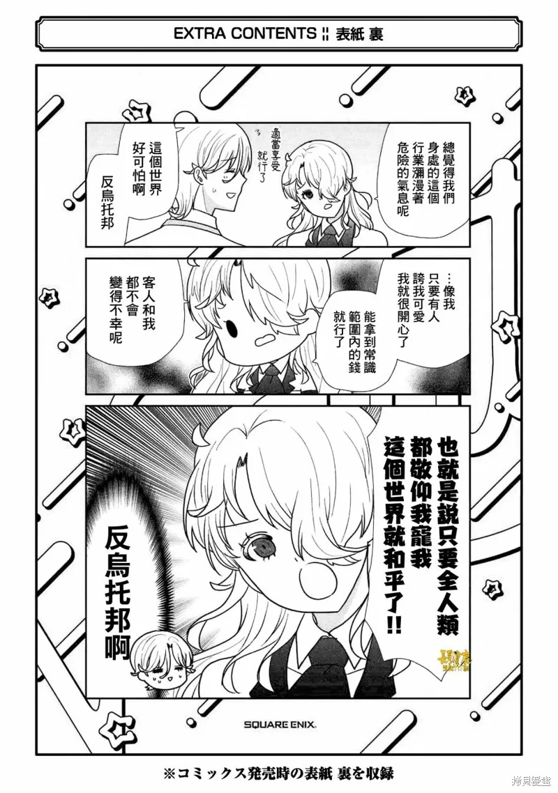 猫头鹰俱乐部英文漫画,04卷加筆5图