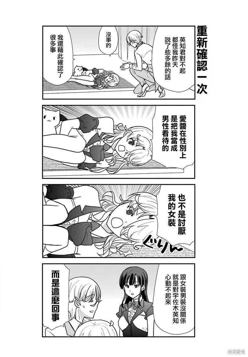 猫头鹰俱乐部英文漫画,第31话4图