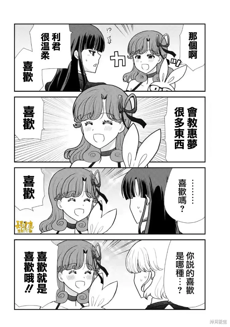 猫头鹰俱乐部英文漫画,第28话2图