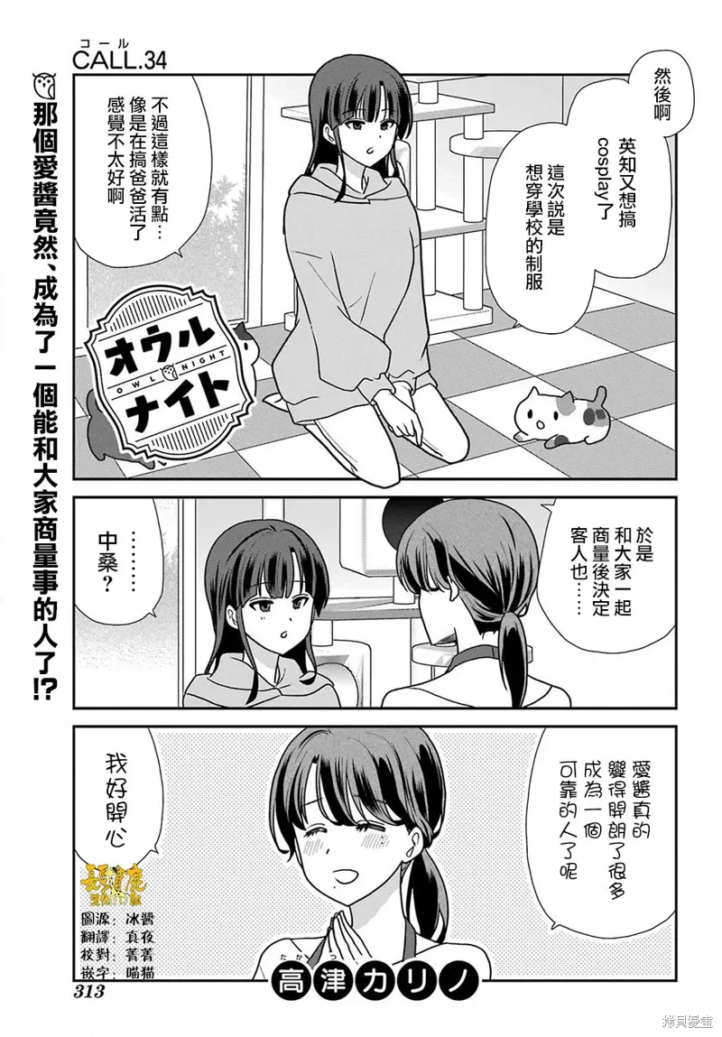 猫头鹰俱乐部英文漫画,第34话2图