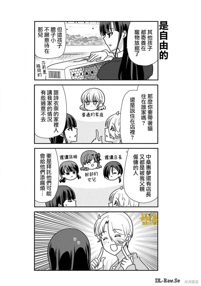 猫头鹰俱乐部英文漫画,第37话5图