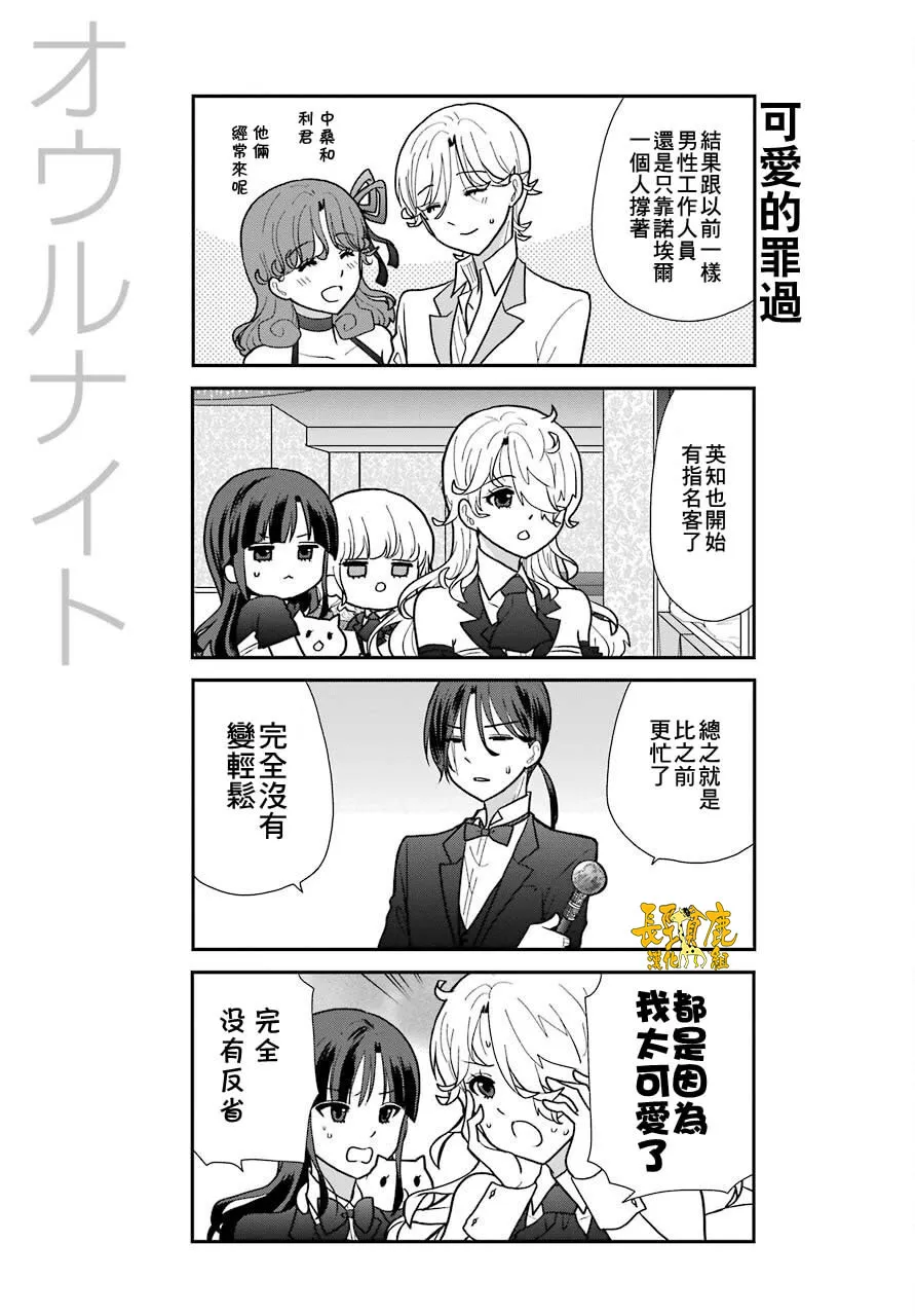 猫头鹰俱乐部英文漫画,第09话4图